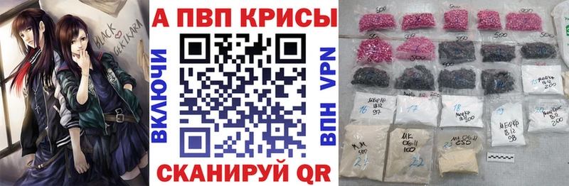 купить наркотик  Камень-на-Оби  A-PVP кристаллы 