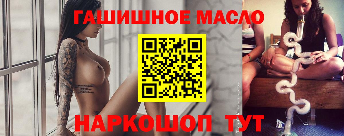 ТГК THC oil Камень-на-Оби